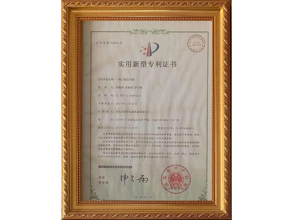 實用新型專利